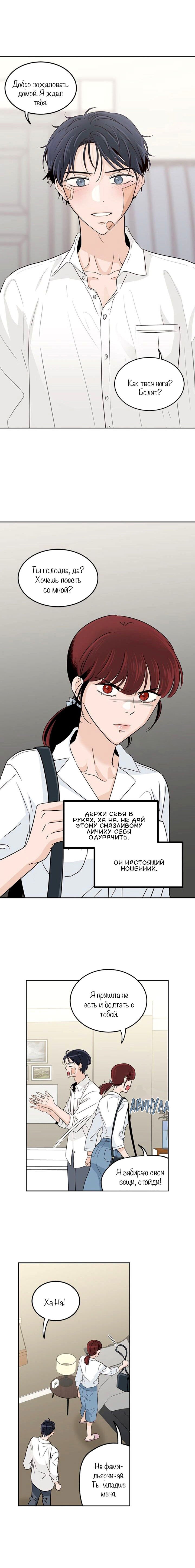 Манга Пиксель жизни - Глава 68 Страница 6