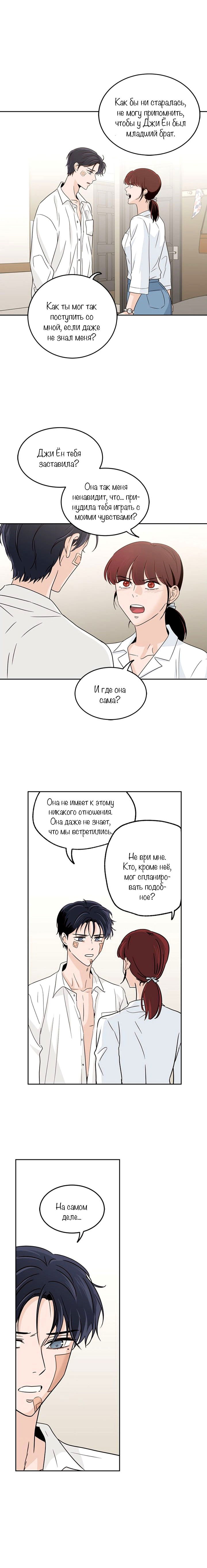 Манга Пиксель жизни - Глава 68 Страница 9