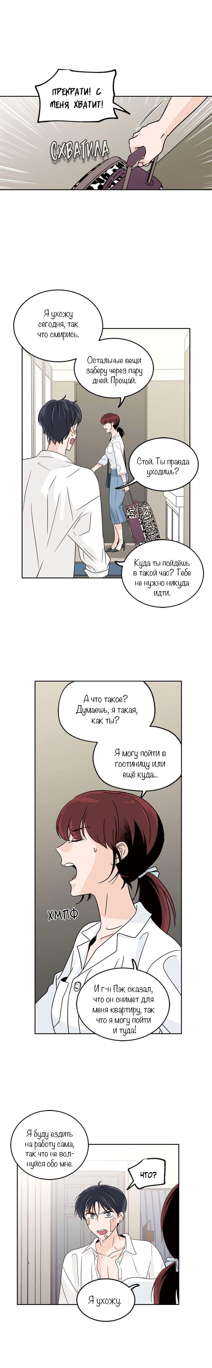 Манга Пиксель жизни - Глава 69 Страница 6