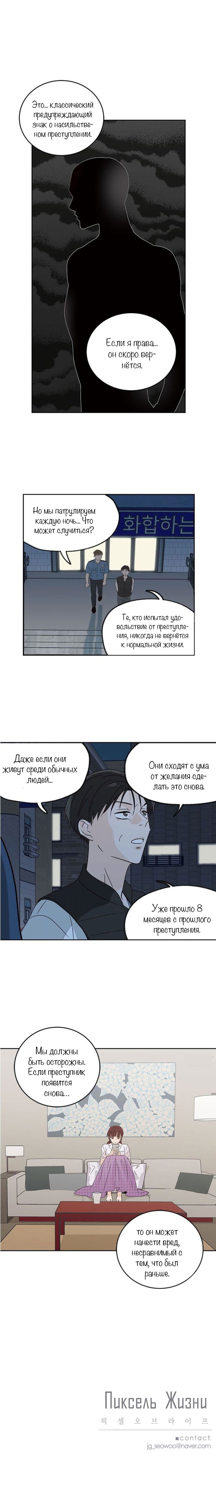 Манга Пиксель жизни - Глава 69 Страница 17