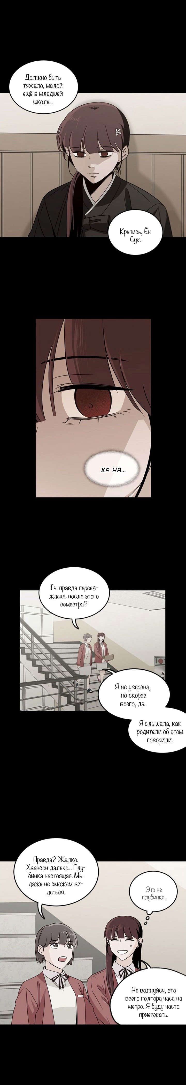 Манга Пиксель жизни - Глава 71 Страница 4