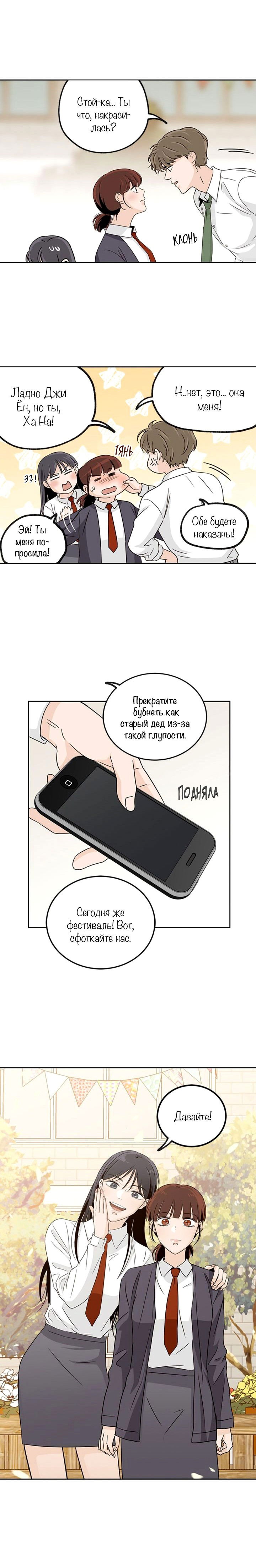 Манга Пиксель жизни - Глава 71 Страница 15