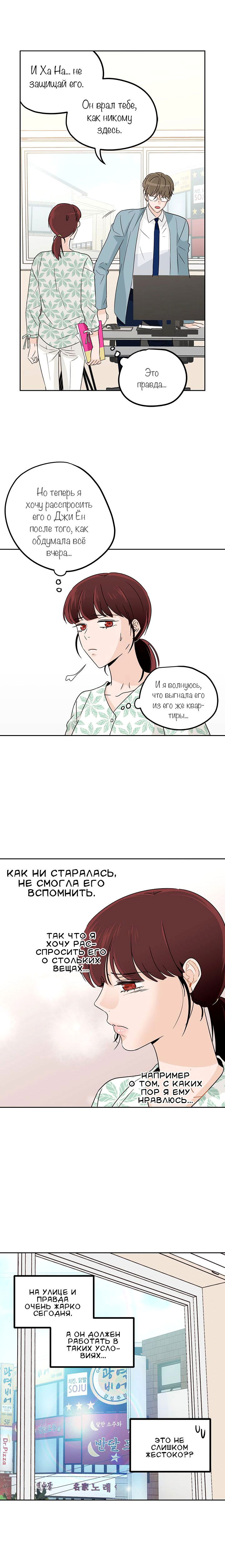 Манга Пиксель жизни - Глава 76 Страница 8