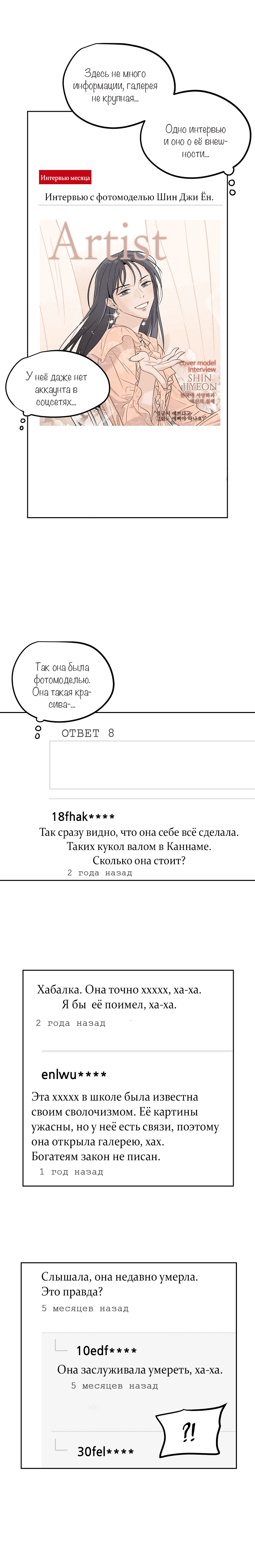 Манга Пиксель жизни - Глава 78 Страница 12