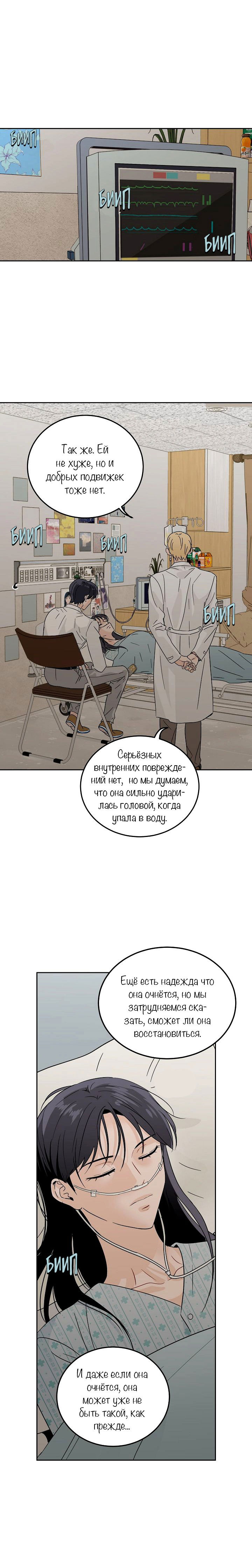 Манга Пиксель жизни - Глава 78 Страница 6