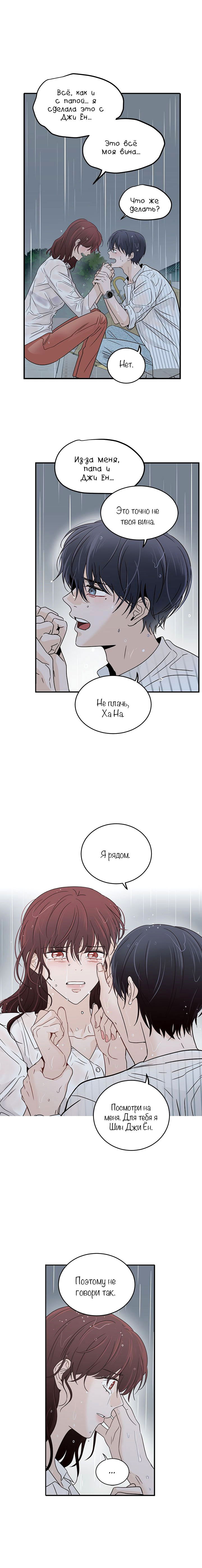 Манга Пиксель жизни - Глава 81 Страница 4