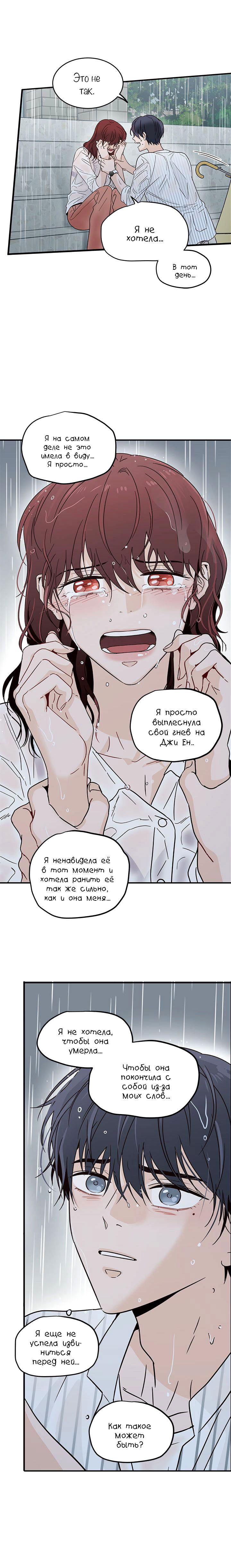 Манга Пиксель жизни - Глава 81 Страница 3