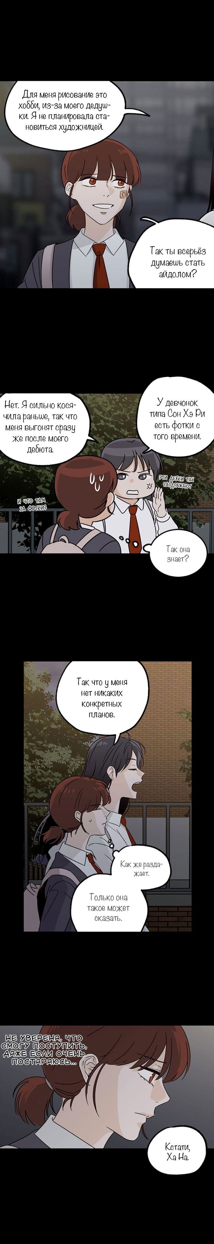 Манга Пиксель жизни - Глава 72 Страница 14