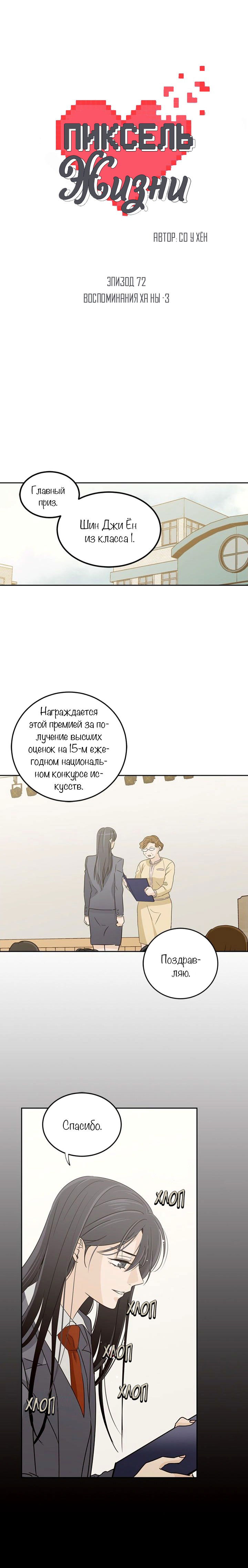 Манга Пиксель жизни - Глава 72 Страница 2