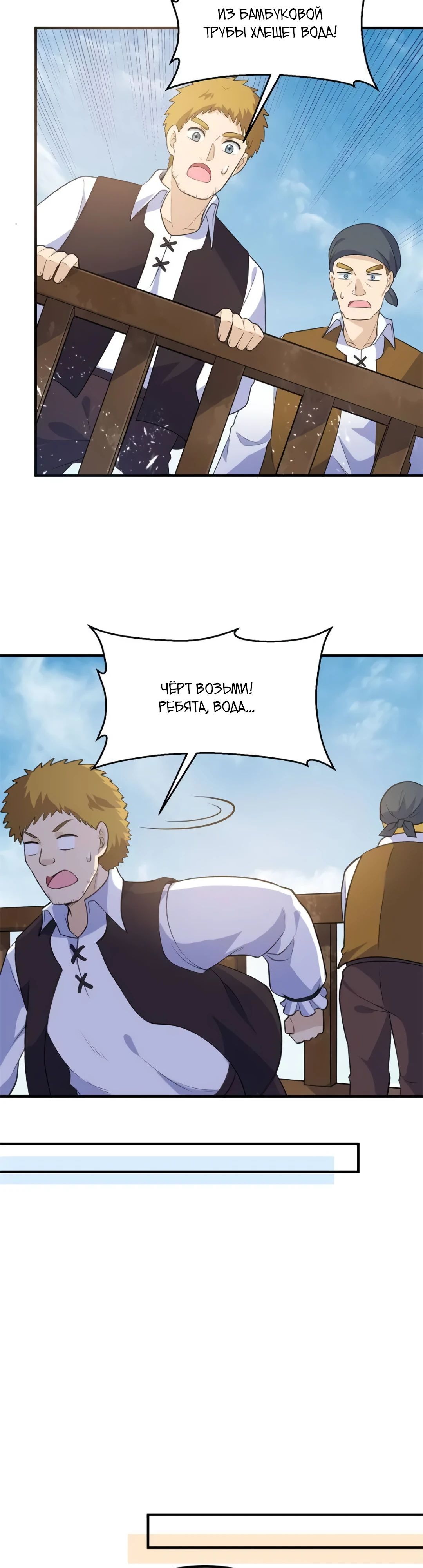 Манга Выживание на необитаемом острове с красавицей - Глава 259 Страница 12