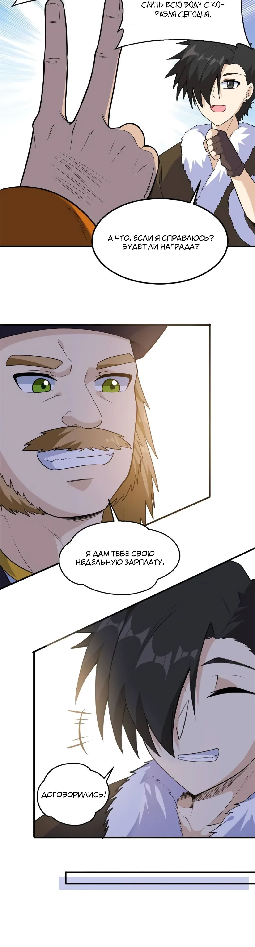 Манга Выживание на необитаемом острове с красавицей - Глава 259 Страница 2