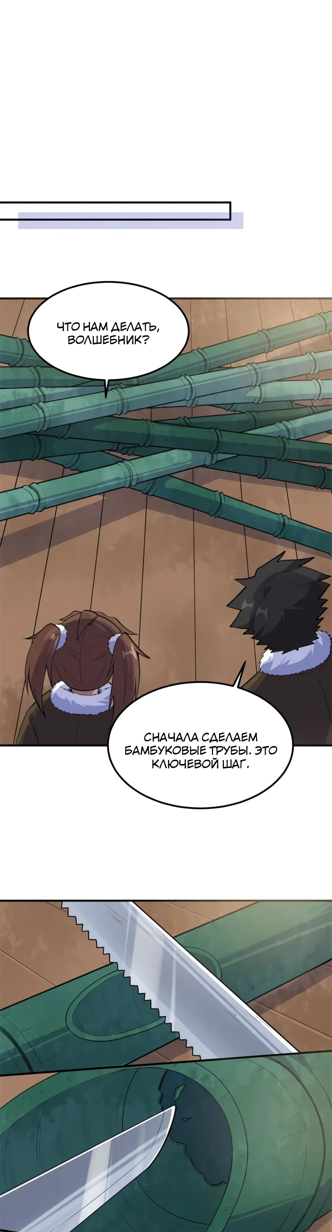 Манга Выживание на необитаемом острове с красавицей - Глава 259 Страница 3