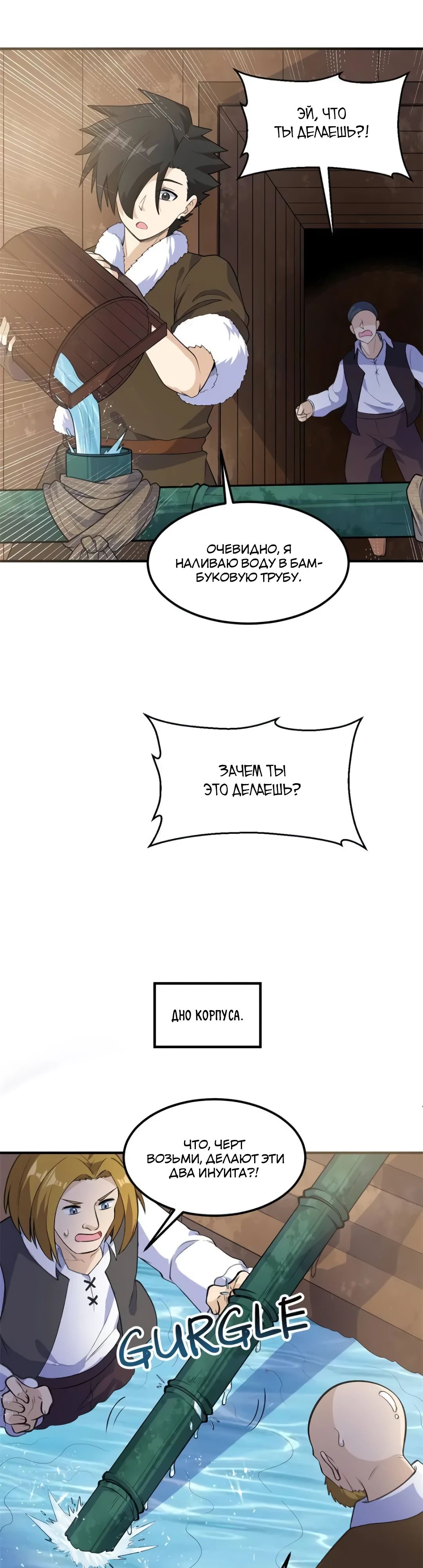 Манга Выживание на необитаемом острове с красавицей - Глава 259 Страница 8