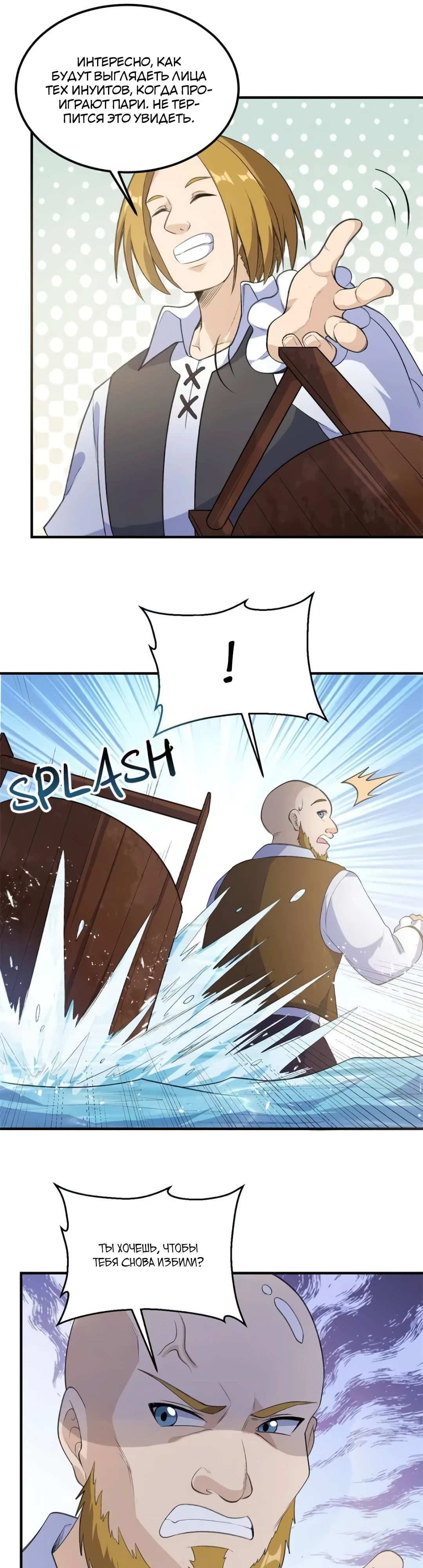 Манга Выживание на необитаемом острове с красавицей - Глава 259 Страница 6