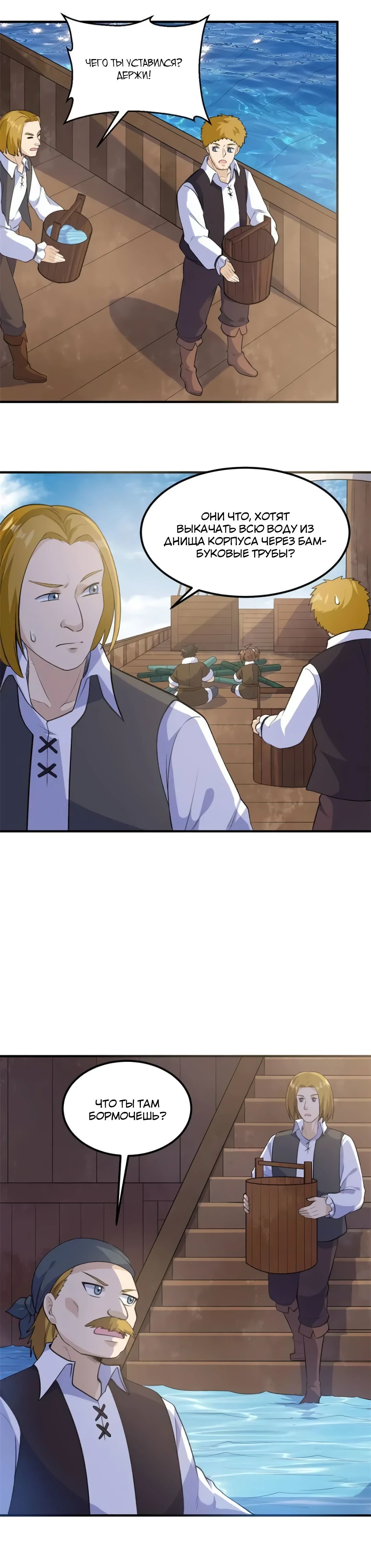 Манга Выживание на необитаемом острове с красавицей - Глава 259 Страница 5