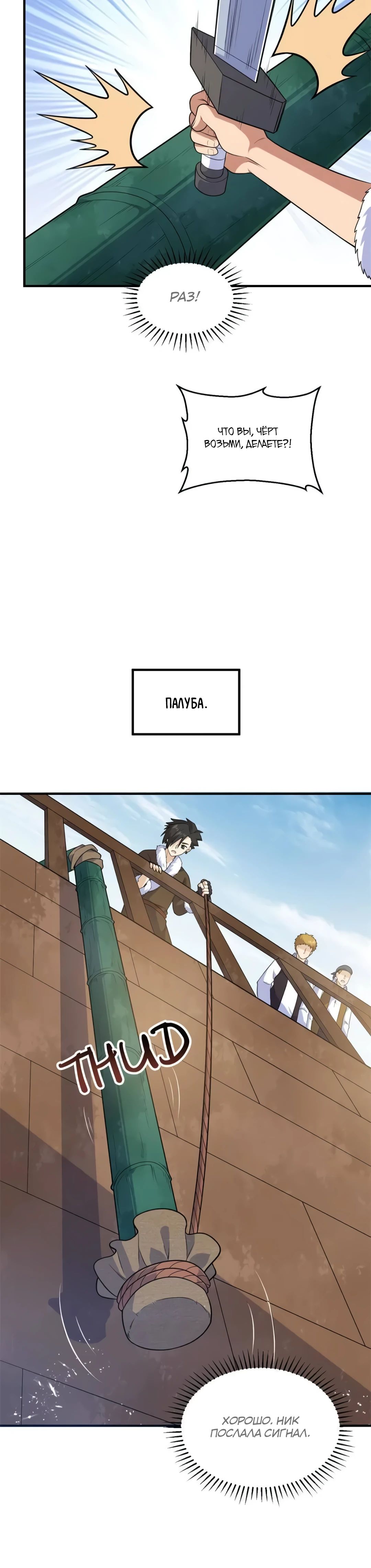 Манга Выживание на необитаемом острове с красавицей - Глава 259 Страница 10