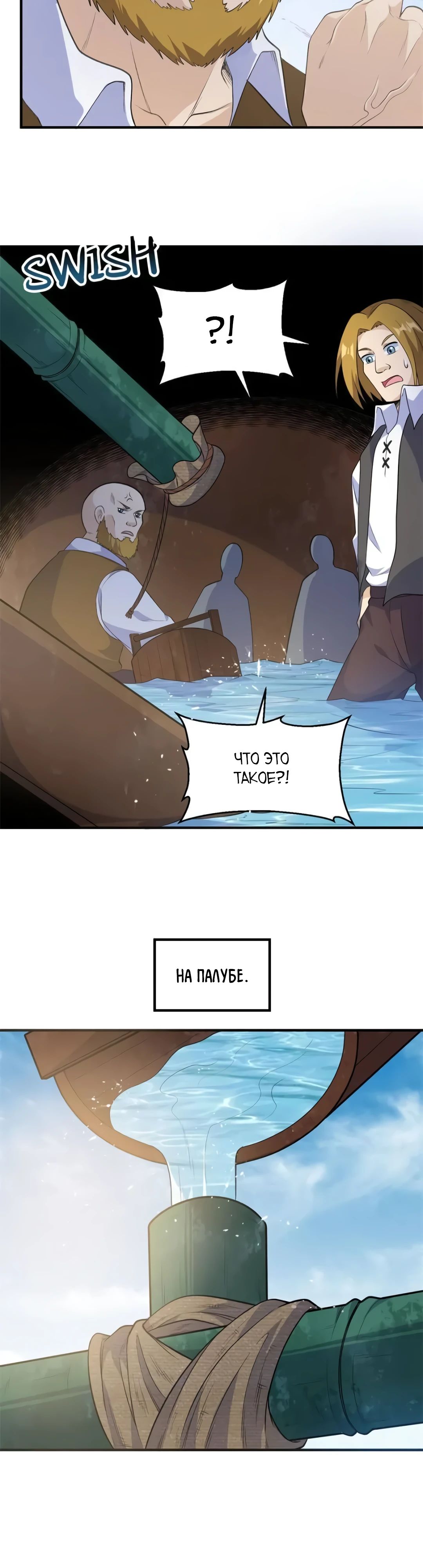 Манга Выживание на необитаемом острове с красавицей - Глава 259 Страница 7