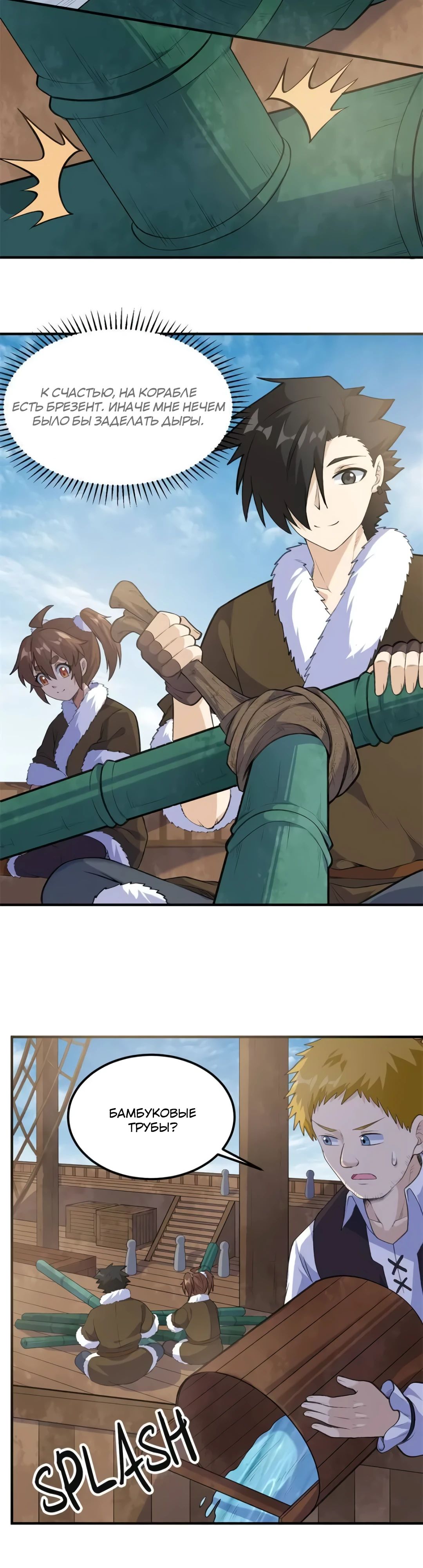 Манга Выживание на необитаемом острове с красавицей - Глава 259 Страница 4