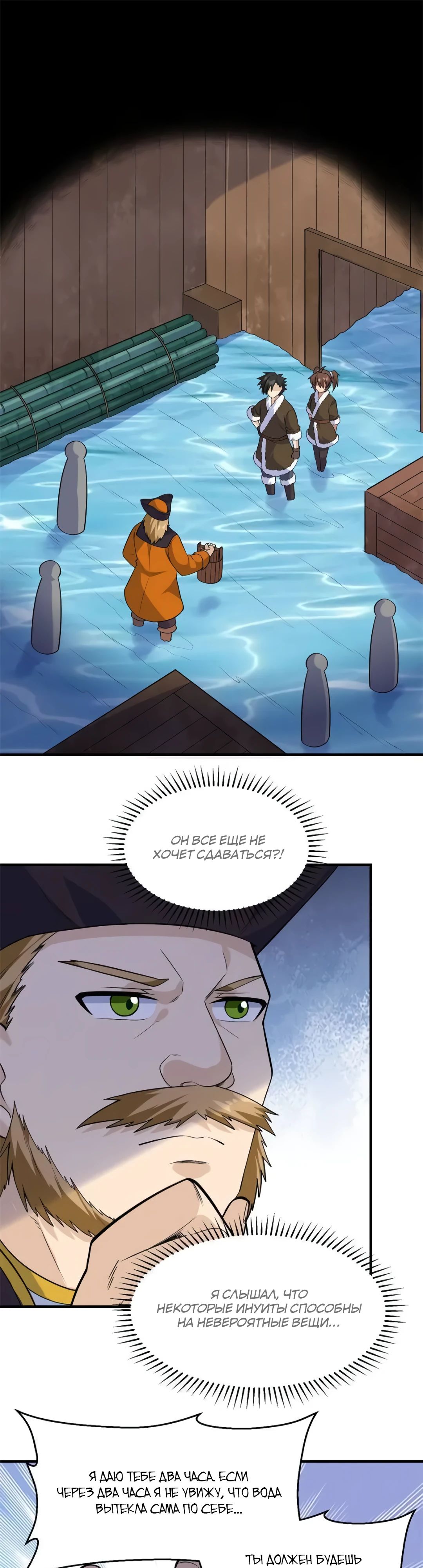 Манга Выживание на необитаемом острове с красавицей - Глава 259 Страница 1