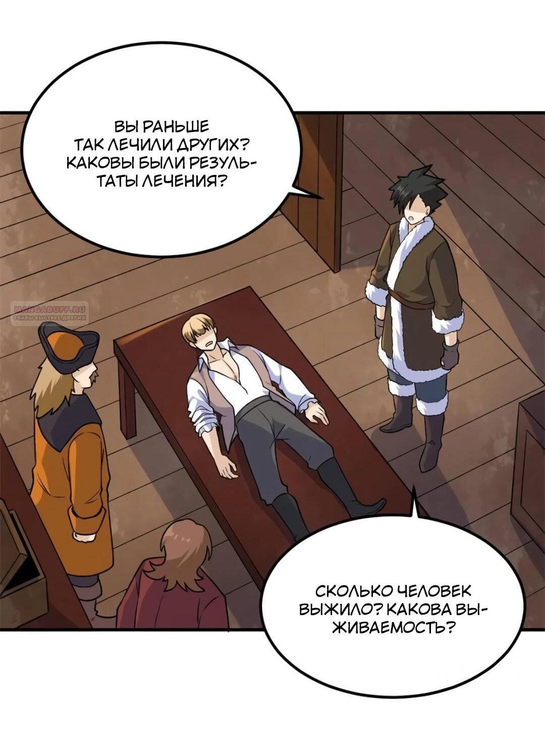 Манга Выживание на необитаемом острове с красавицей - Глава 262 Страница 19