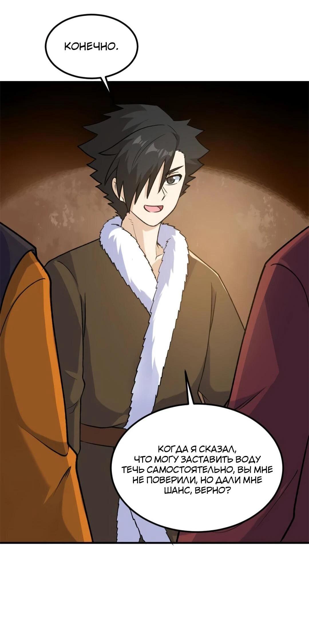 Манга Выживание на необитаемом острове с красавицей - Глава 262 Страница 25