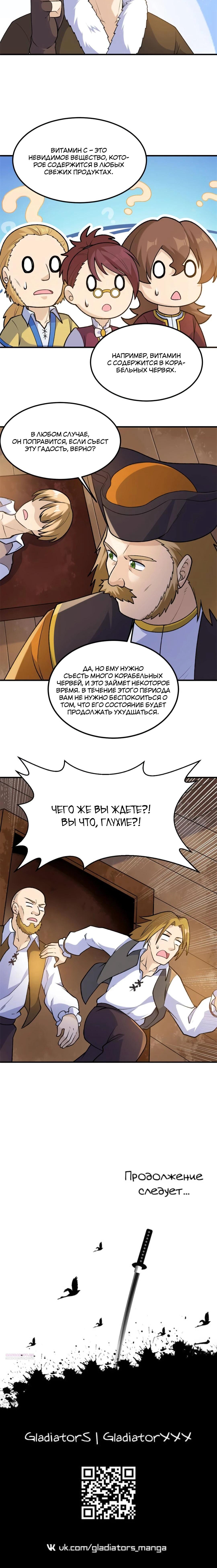 Манга Выживание на необитаемом острове с красавицей - Глава 262 Страница 32