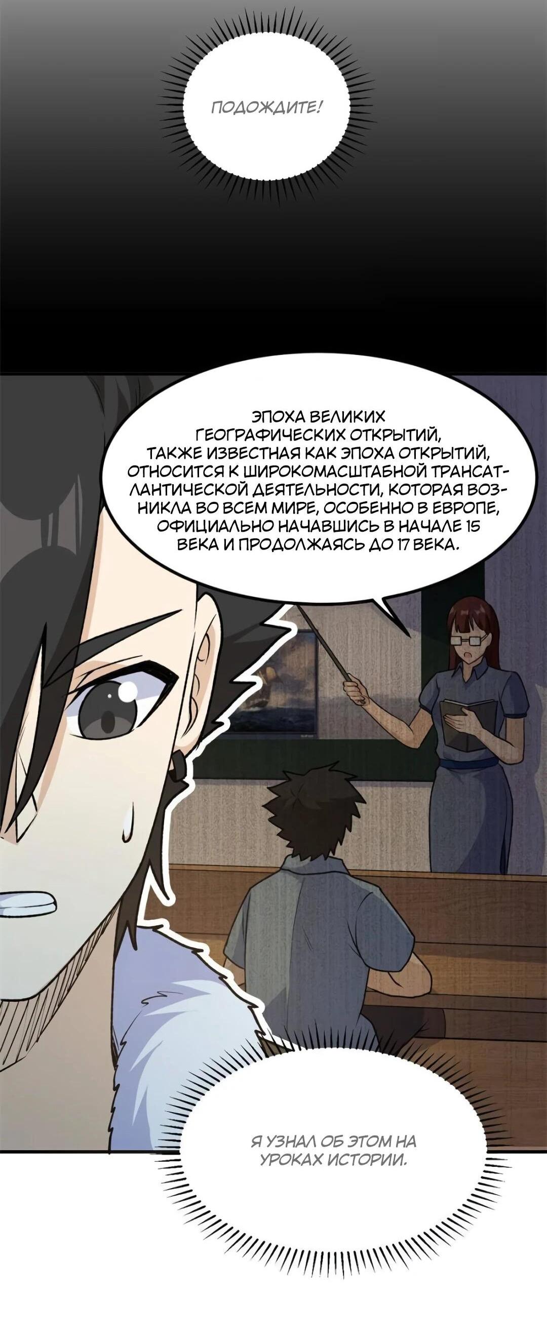 Манга Выживание на необитаемом острове с красавицей - Глава 262 Страница 10