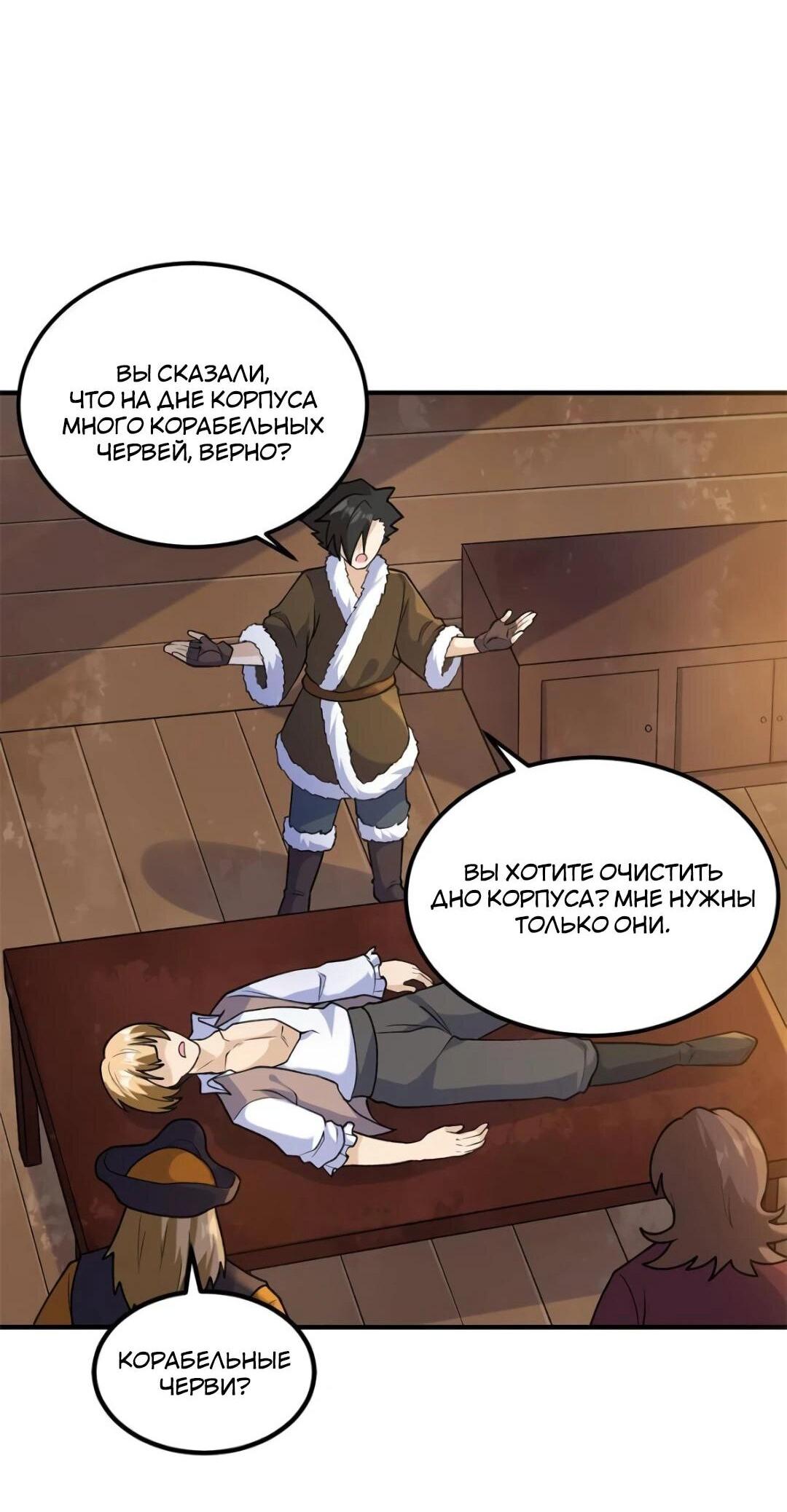 Манга Выживание на необитаемом острове с красавицей - Глава 262 Страница 29