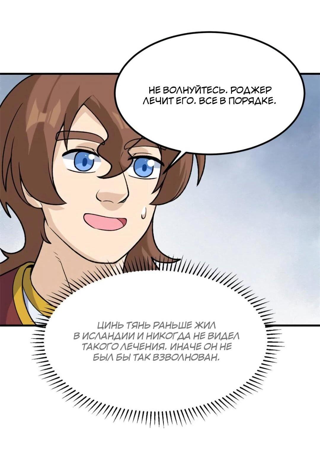 Манга Выживание на необитаемом острове с красавицей - Глава 262 Страница 17