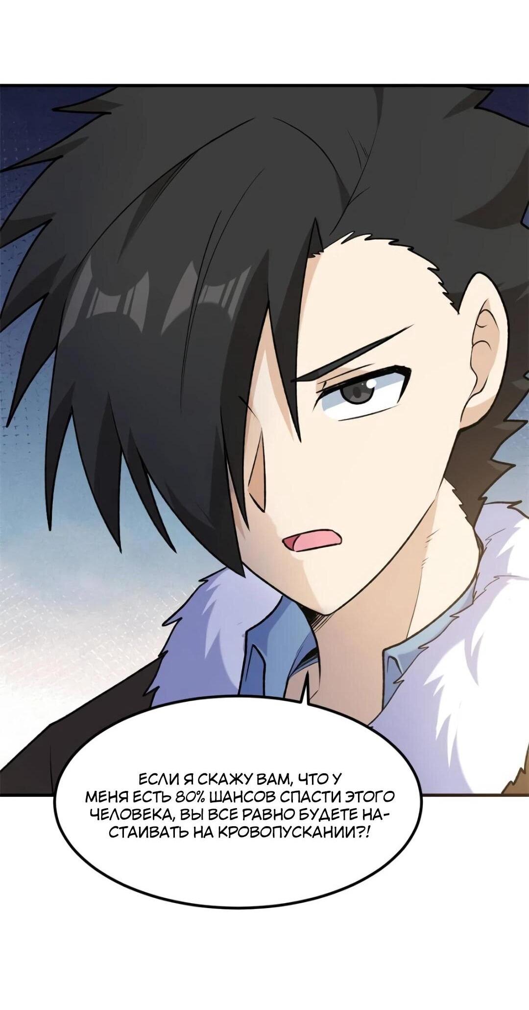 Манга Выживание на необитаемом острове с красавицей - Глава 262 Страница 23