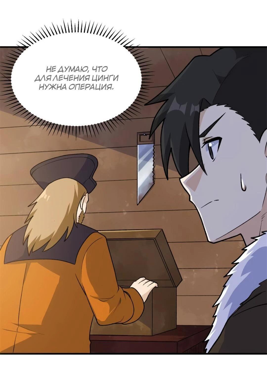 Манга Выживание на необитаемом острове с красавицей - Глава 262 Страница 5