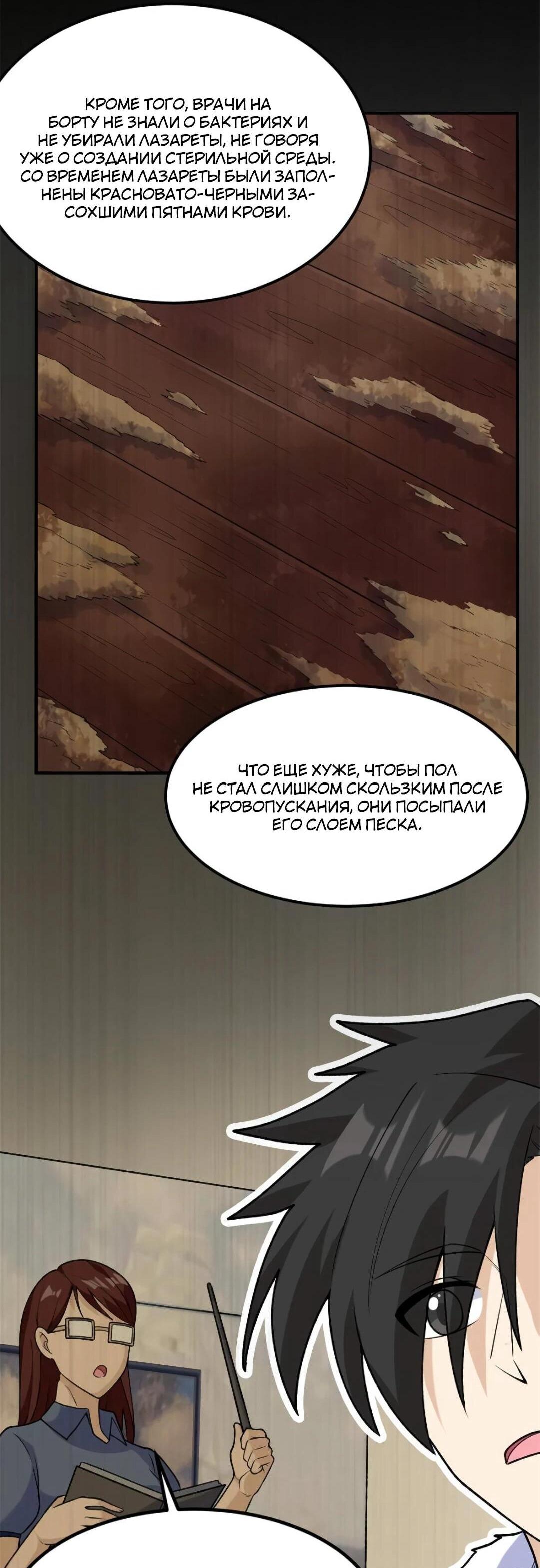 Манга Выживание на необитаемом острове с красавицей - Глава 262 Страница 15