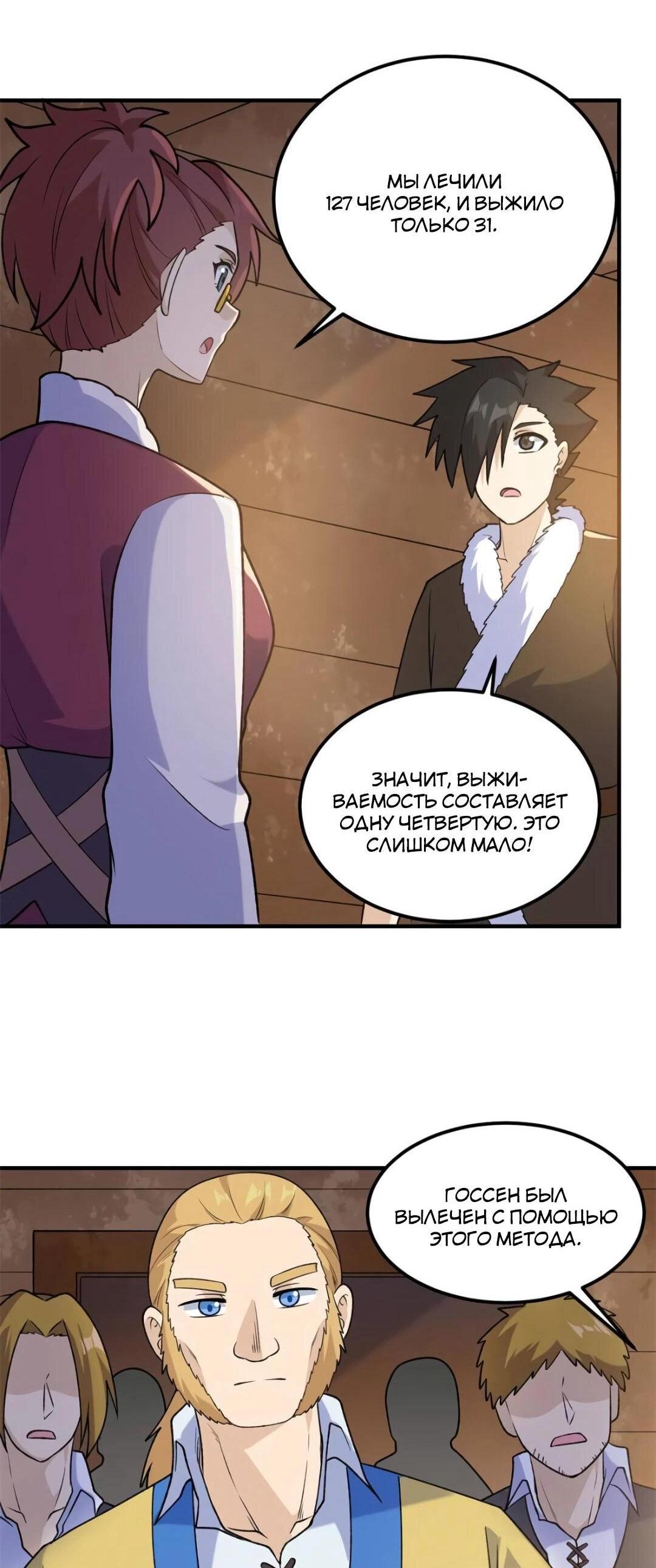 Манга Выживание на необитаемом острове с красавицей - Глава 262 Страница 20