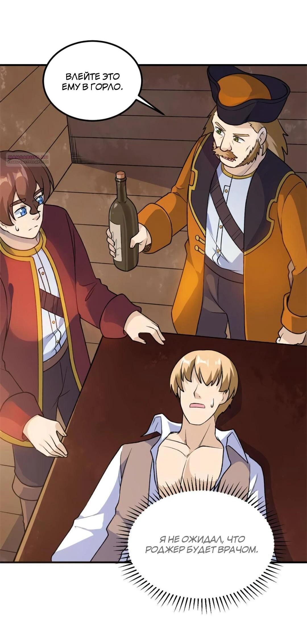 Манга Выживание на необитаемом острове с красавицей - Глава 262 Страница 4