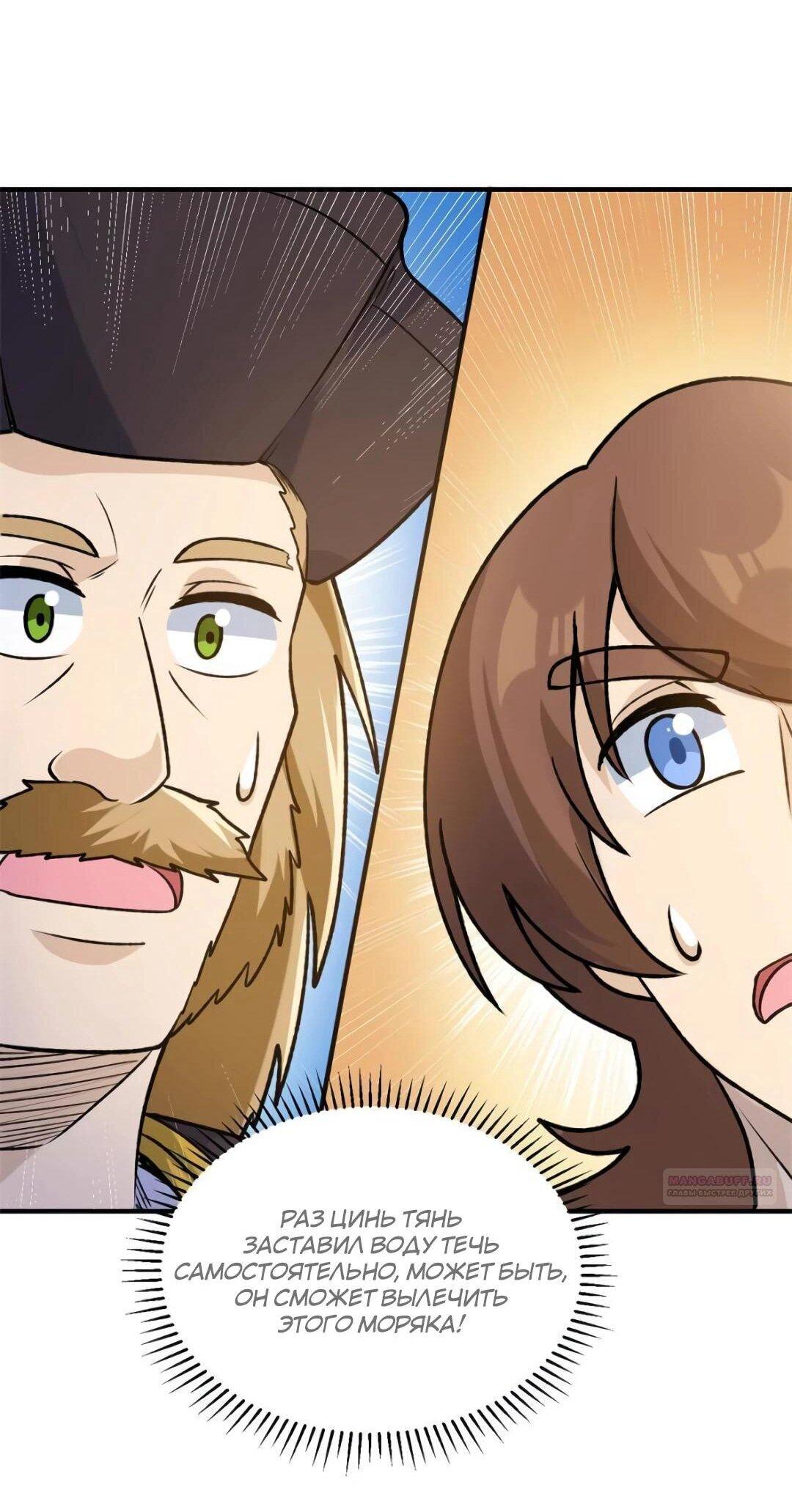 Манга Выживание на необитаемом острове с красавицей - Глава 262 Страница 26