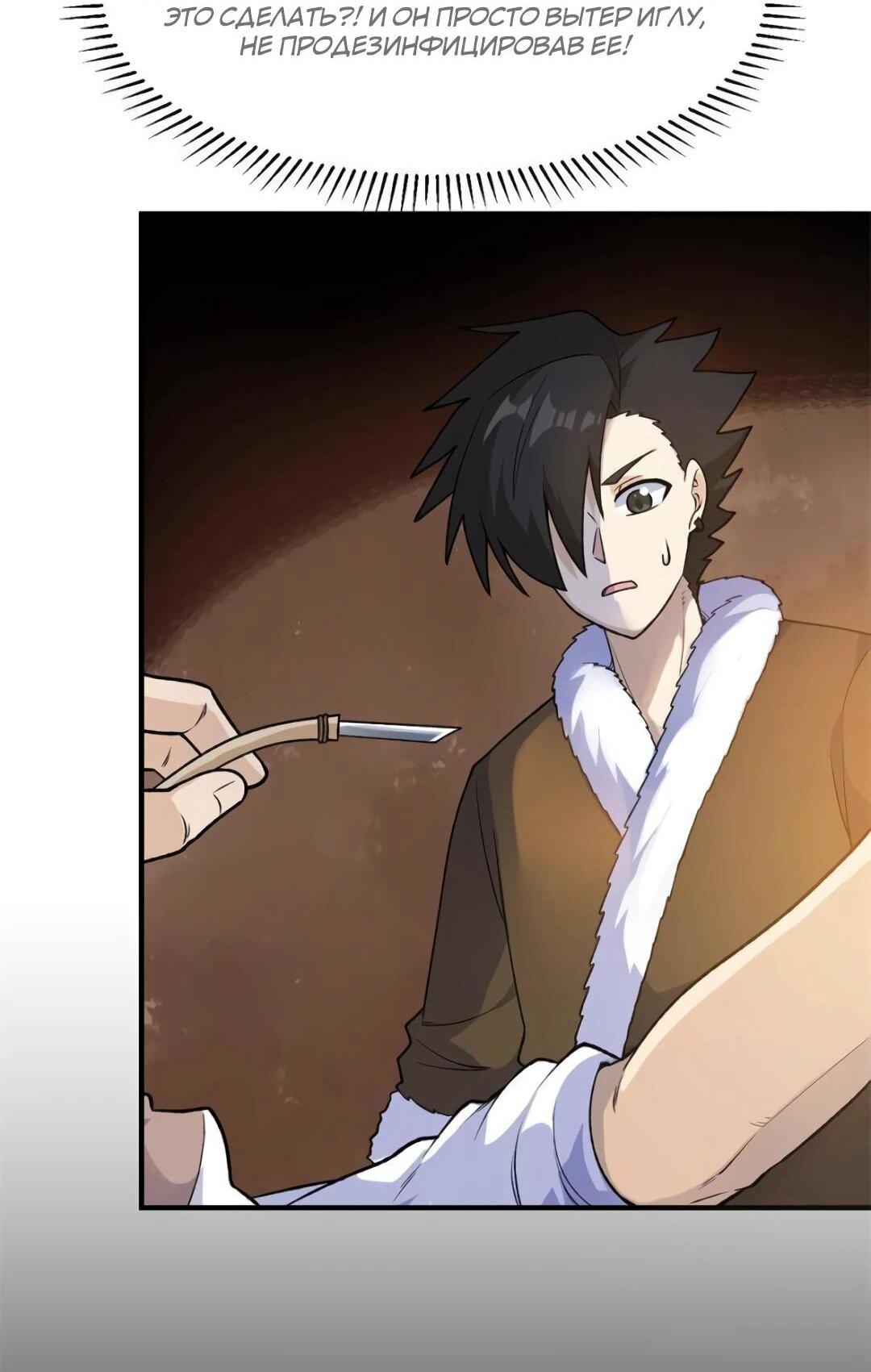 Манга Выживание на необитаемом острове с красавицей - Глава 262 Страница 9