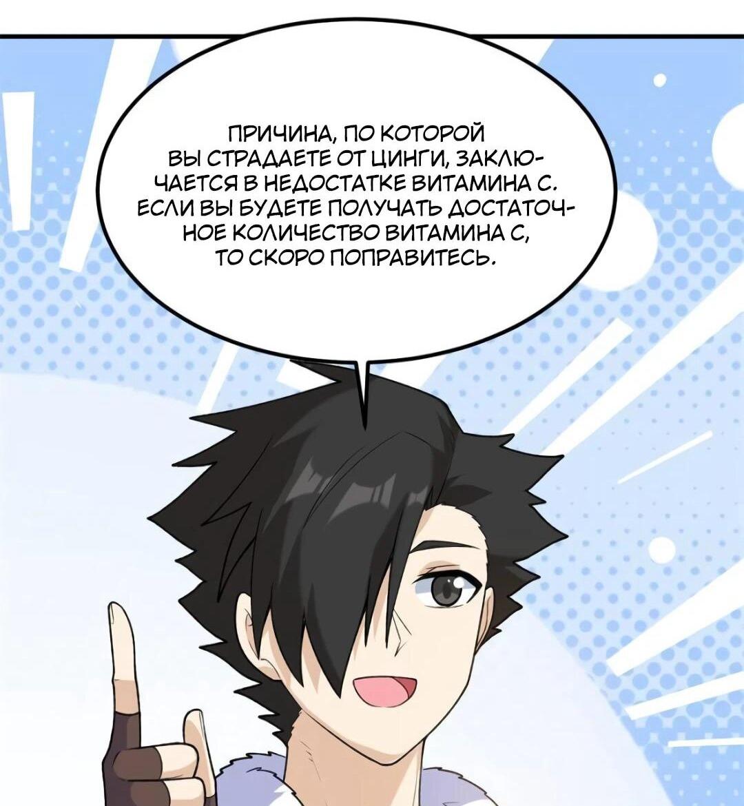 Манга Выживание на необитаемом острове с красавицей - Глава 262 Страница 31