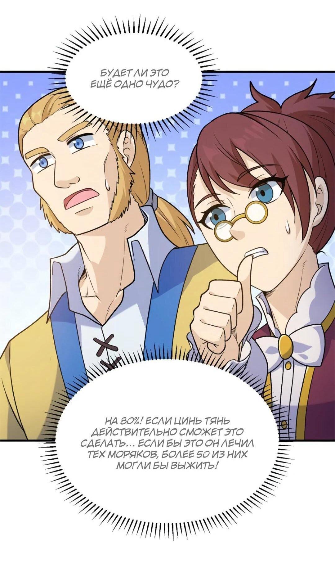 Манга Выживание на необитаемом острове с красавицей - Глава 262 Страница 27