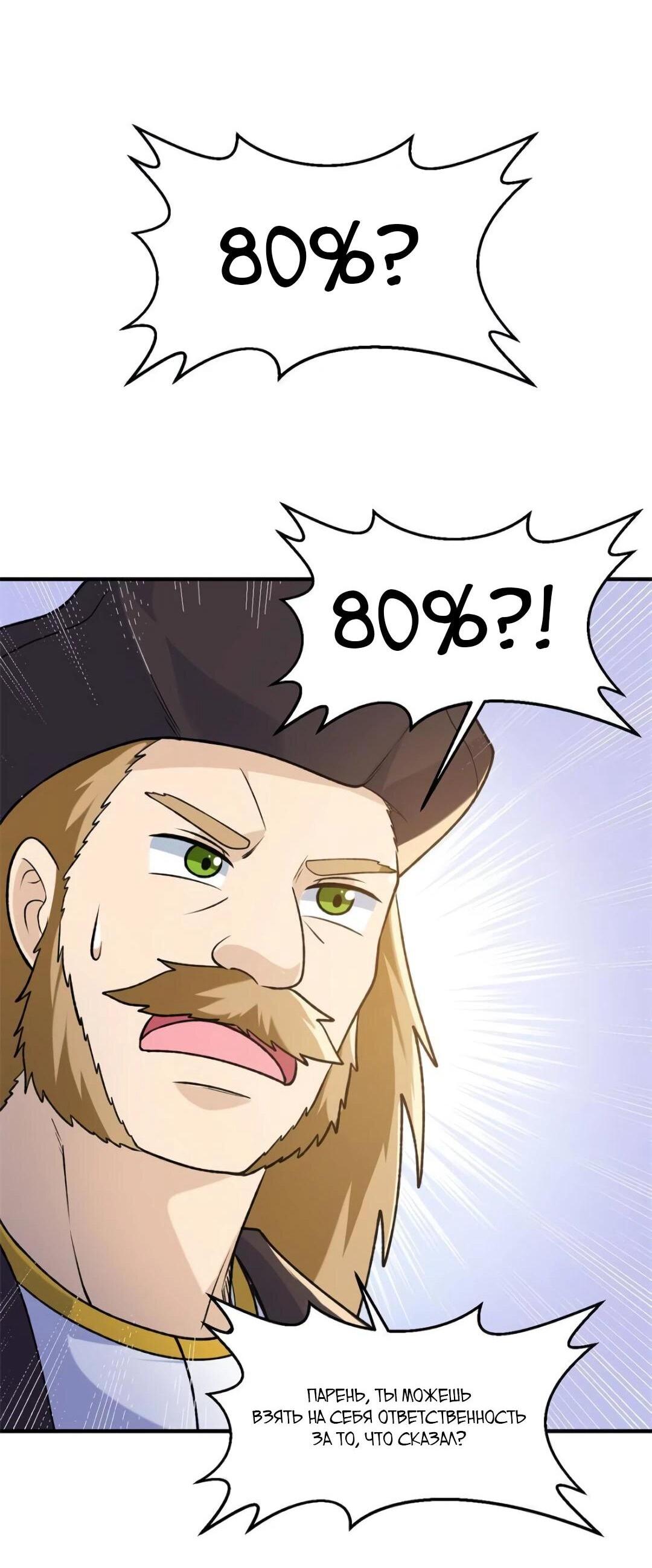 Манга Выживание на необитаемом острове с красавицей - Глава 262 Страница 24