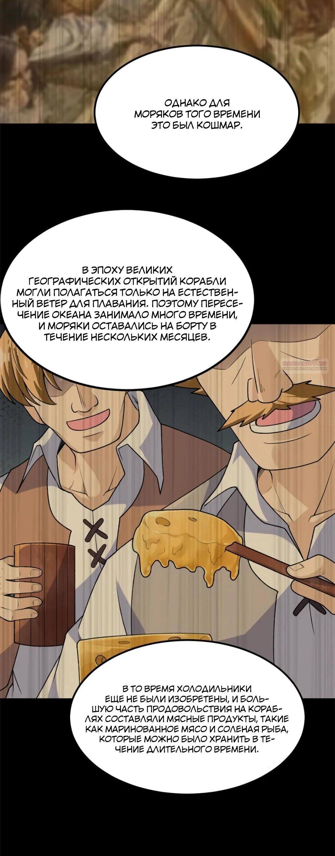 Манга Выживание на необитаемом острове с красавицей - Глава 262 Страница 12