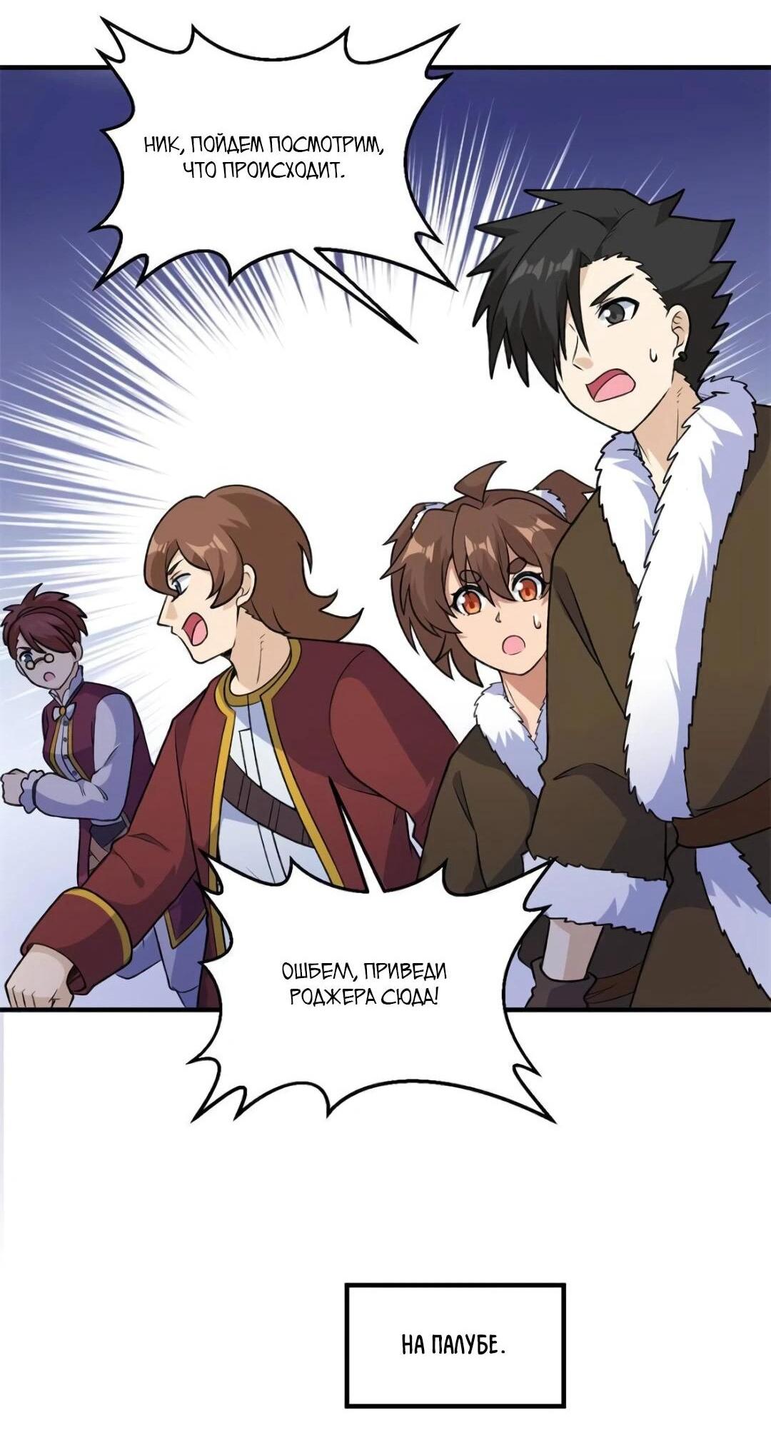 Манга Выживание на необитаемом острове с красавицей - Глава 261 Страница 26