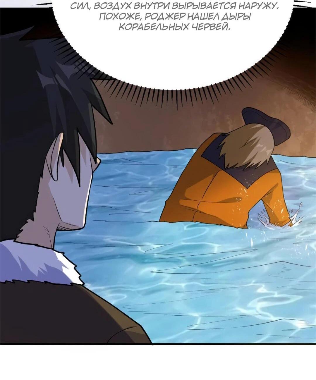 Манга Выживание на необитаемом острове с красавицей - Глава 261 Страница 8