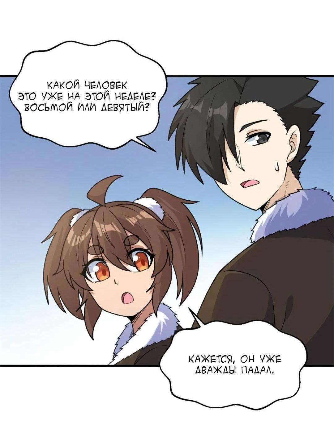 Манга Выживание на необитаемом острове с красавицей - Глава 261 Страница 22