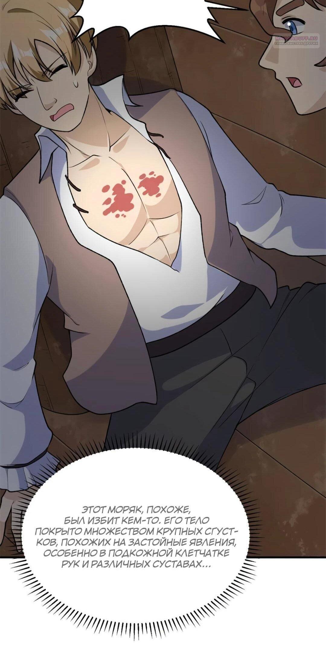 Манга Выживание на необитаемом острове с красавицей - Глава 261 Страница 29