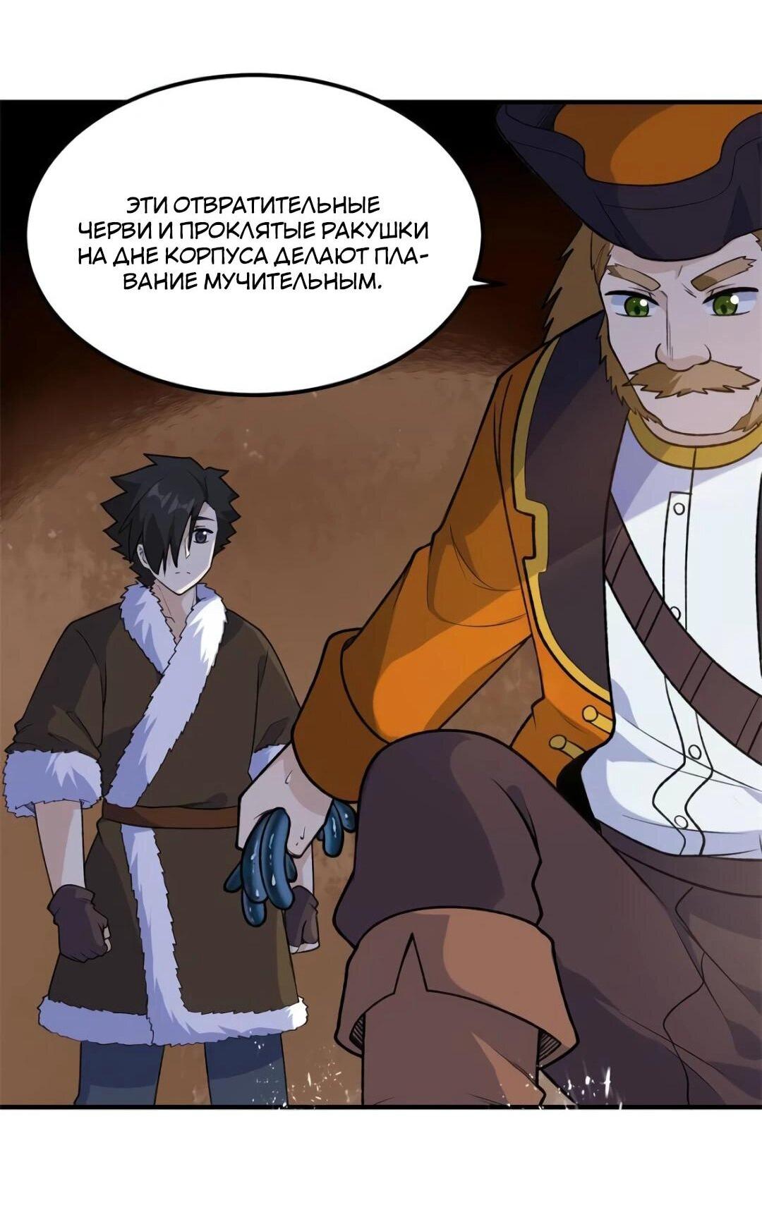 Манга Выживание на необитаемом острове с красавицей - Глава 261 Страница 6