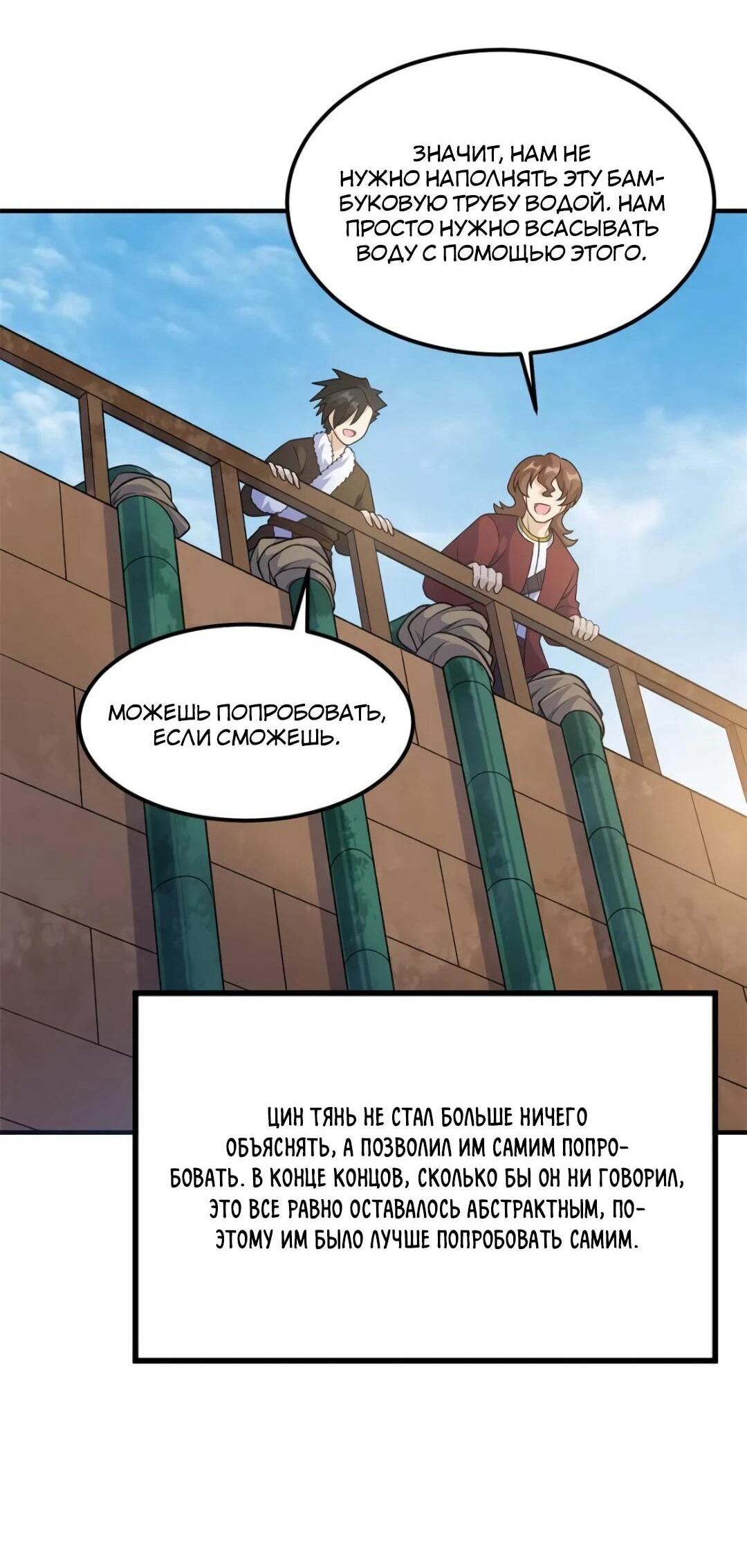 Манга Выживание на необитаемом острове с красавицей - Глава 261 Страница 15