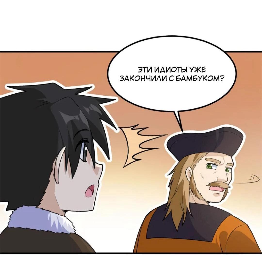 Манга Выживание на необитаемом острове с красавицей - Глава 261 Страница 11