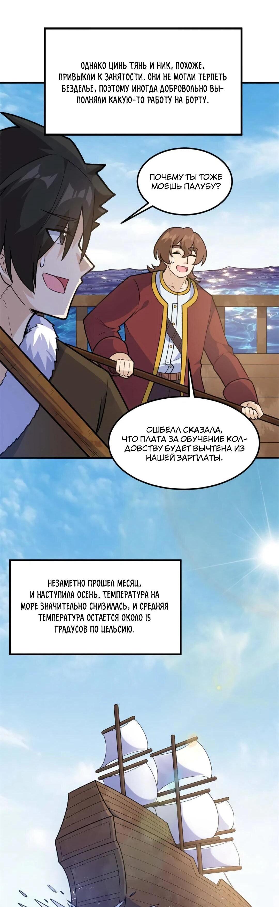 Манга Выживание на необитаемом острове с красавицей - Глава 261 Страница 17