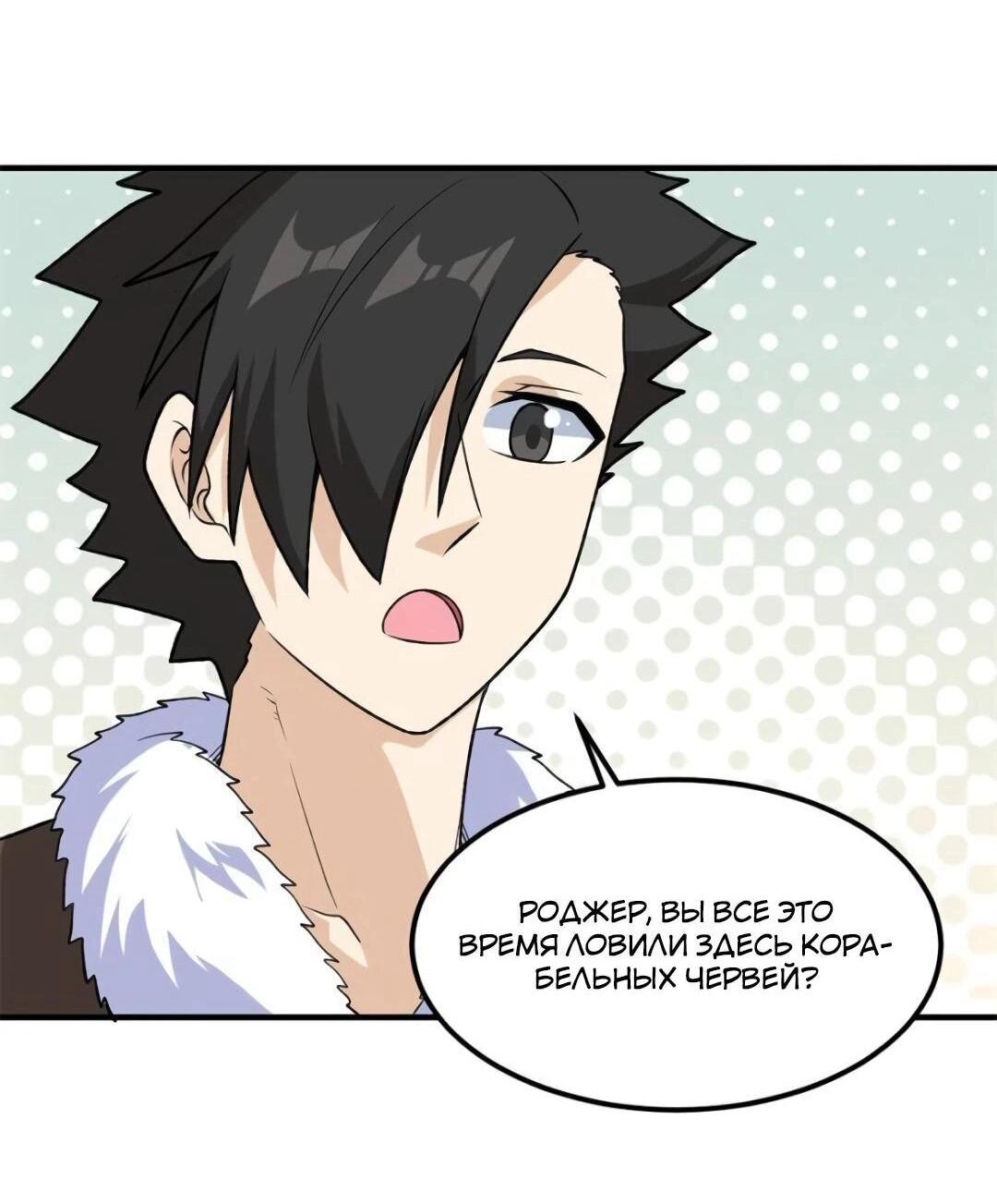 Манга Выживание на необитаемом острове с красавицей - Глава 261 Страница 5