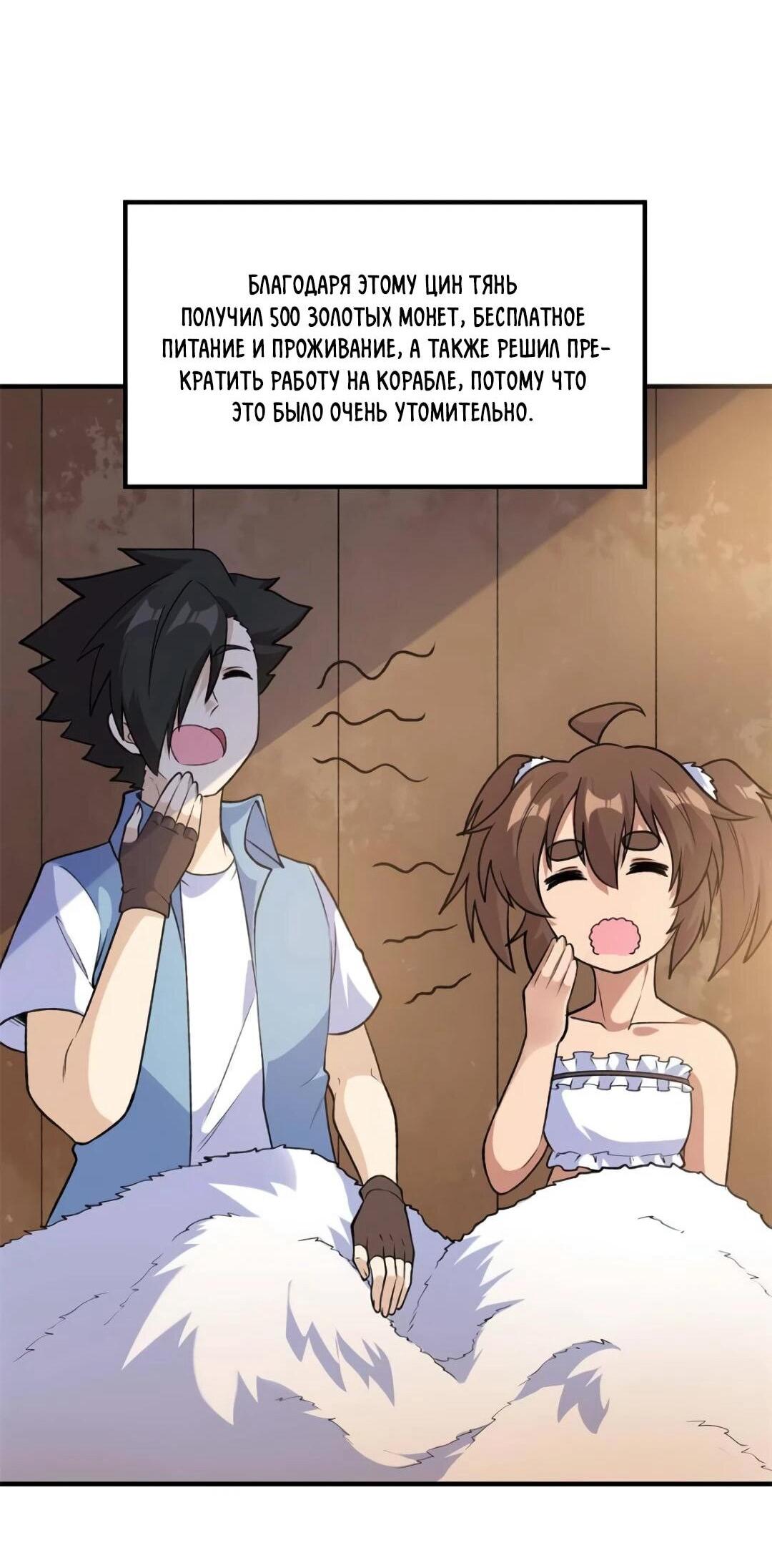 Манга Выживание на необитаемом острове с красавицей - Глава 261 Страница 16